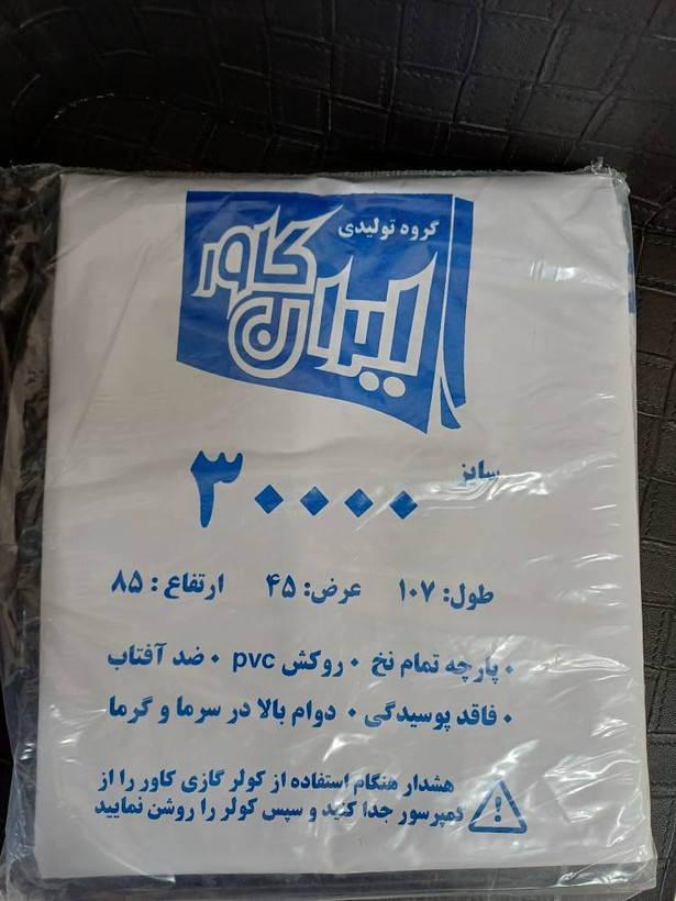 کاور کولرگازی ایران کاور ۳۰ هزار