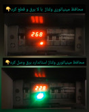 محافظ ولتاژ پارت الکتریک مدل مینیاتوری کد 2835